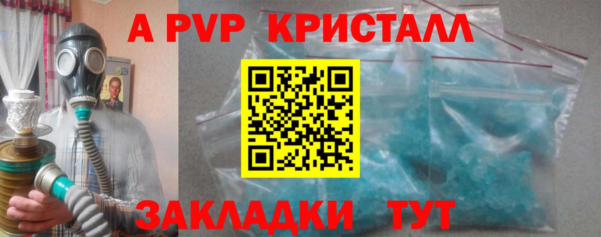 APVP СК  А ПВП СК КРИС  A PVP Crystall  Мурманск  Вход с VPN 