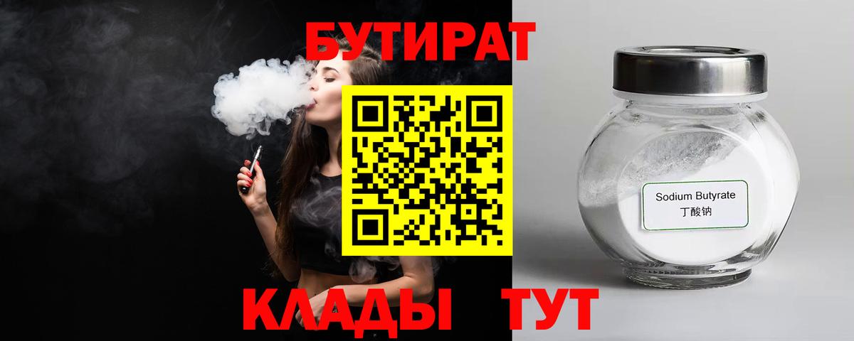 Бутират 99% Мурманск