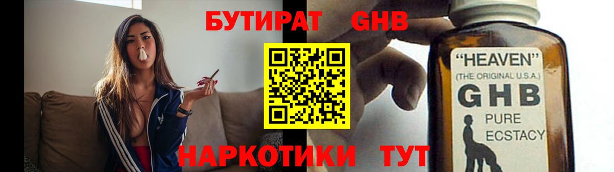 Мурманск  БУТИРАТ  Вход с VPN  БУТИРАТ жидкий экстази 