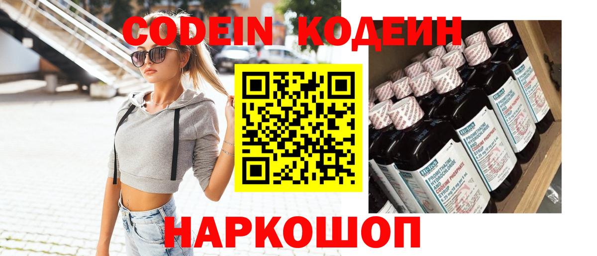 Codein напиток Lean (лин)  купить  цена  Мурманск  Вход с VPN 
