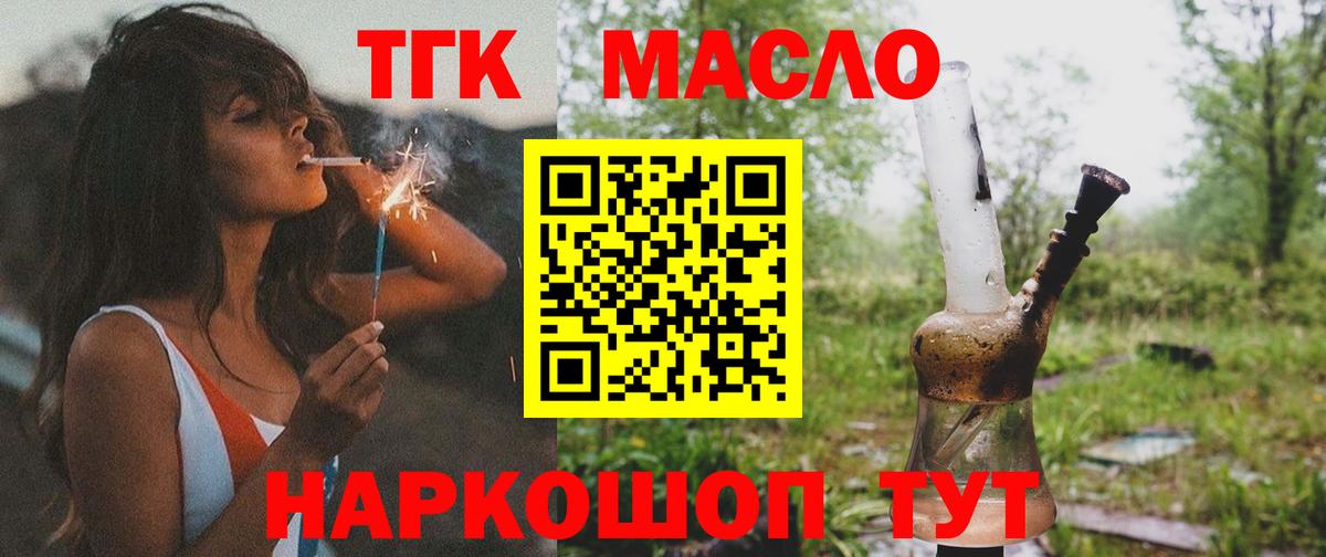 ТГК концентрат  Дистиллят ТГК вейп  Мурманск  Вход с VPN 